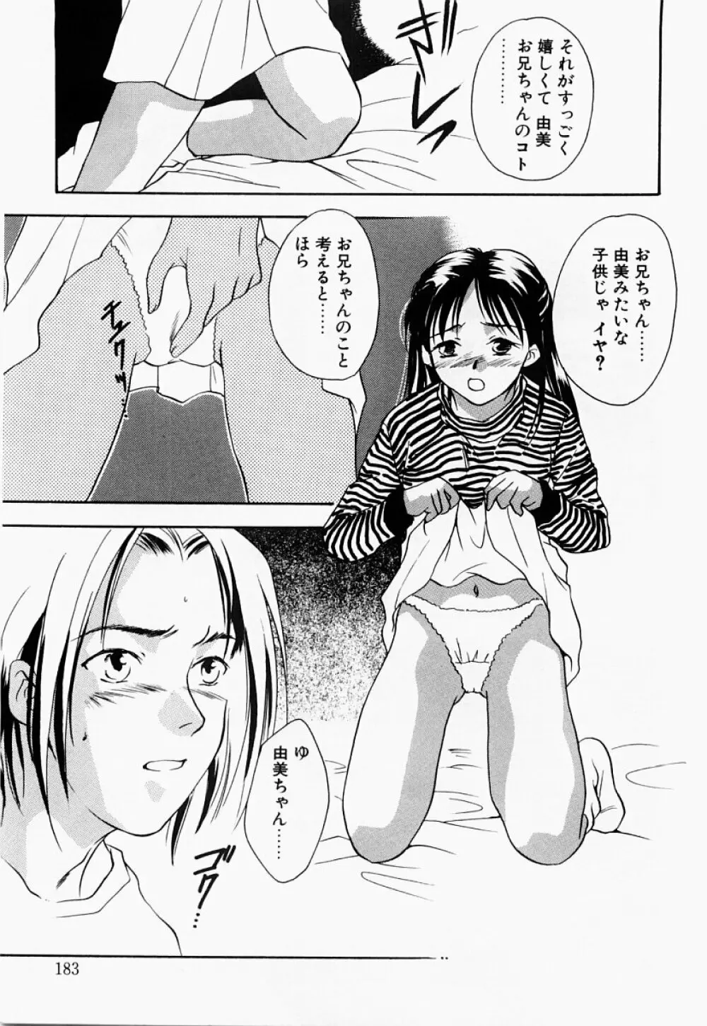 凌辱制服宣言 182ページ