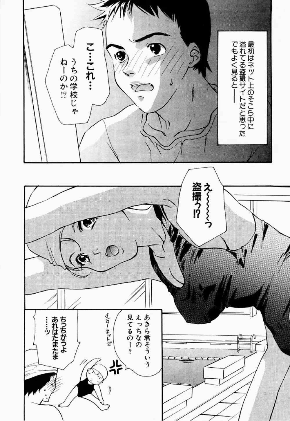 凌辱制服宣言 21ページ