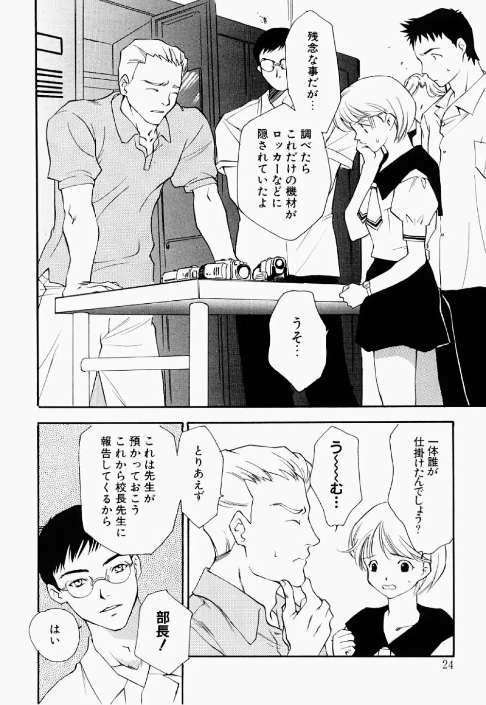 凌辱制服宣言 23ページ