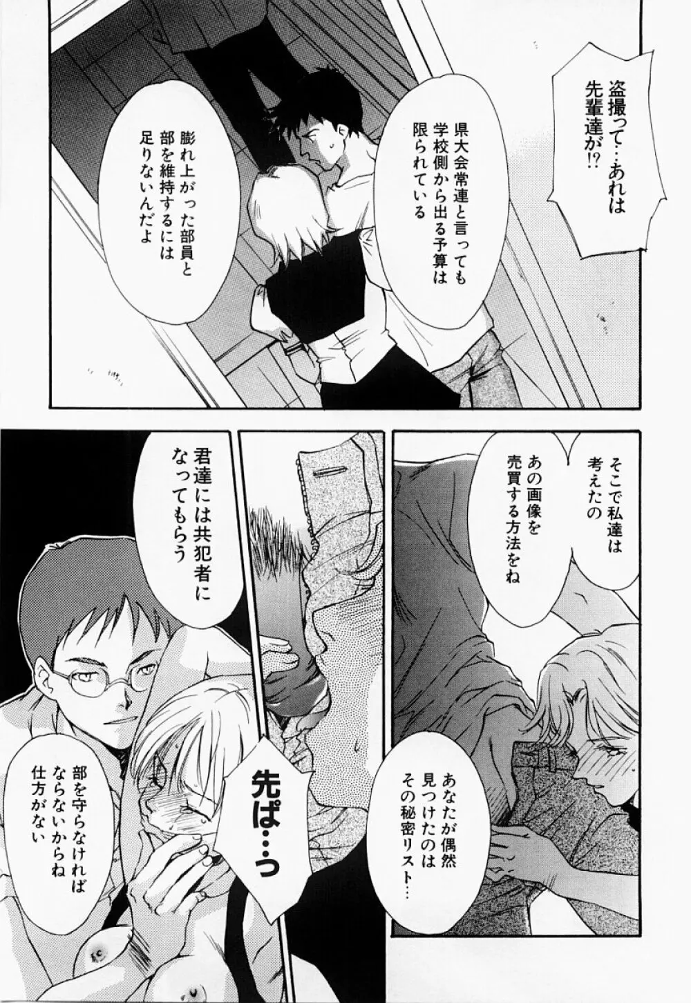 凌辱制服宣言 30ページ