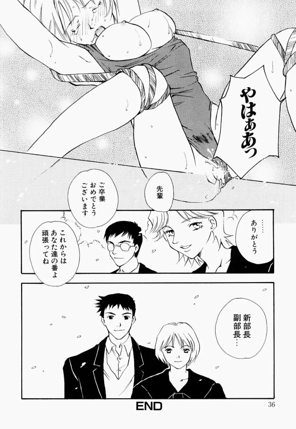 凌辱制服宣言 35ページ