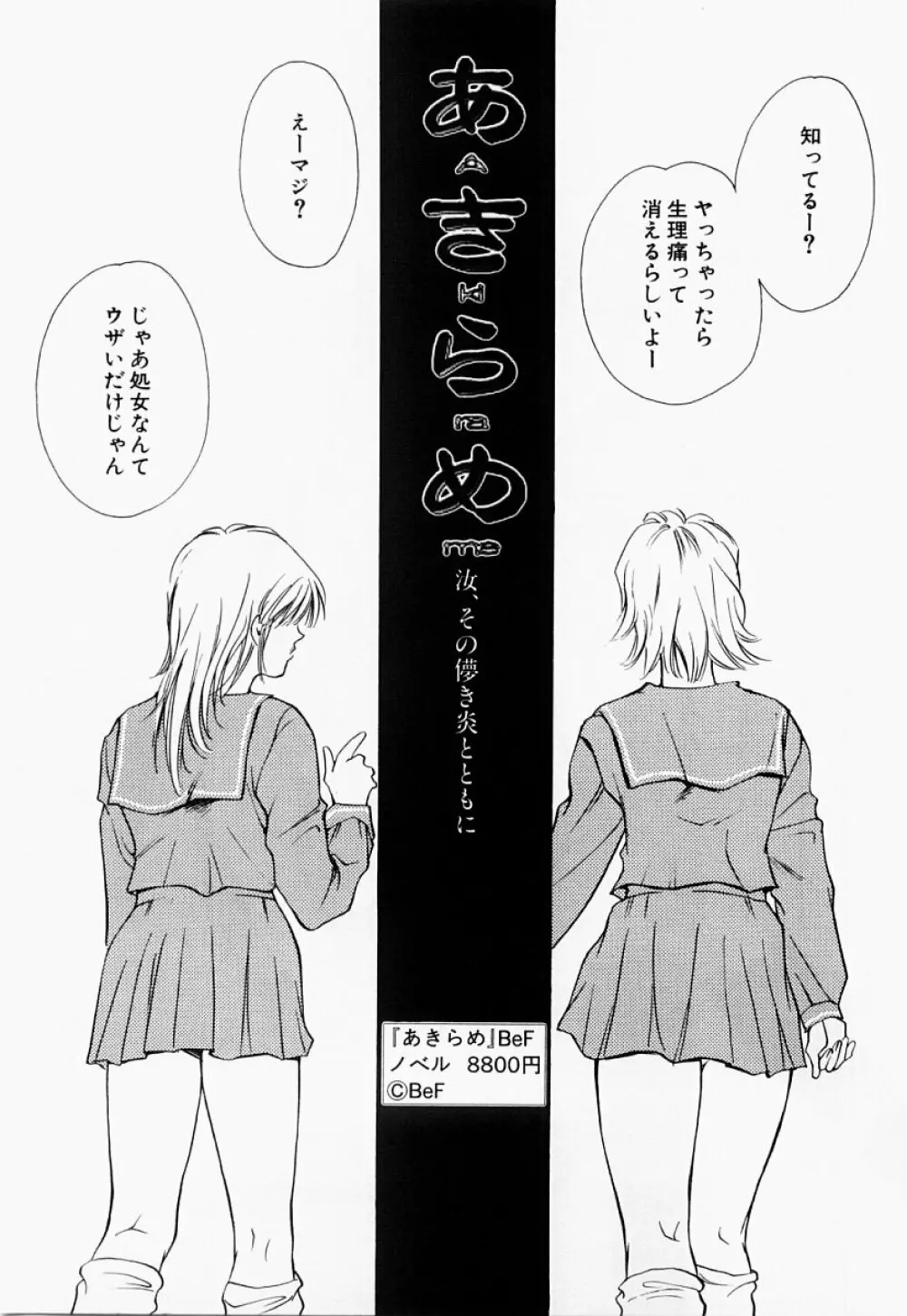 凌辱制服宣言 36ページ