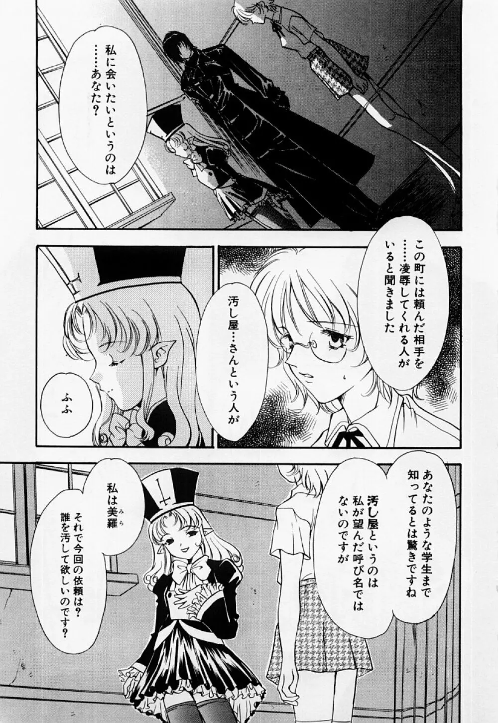 凌辱制服宣言 4ページ