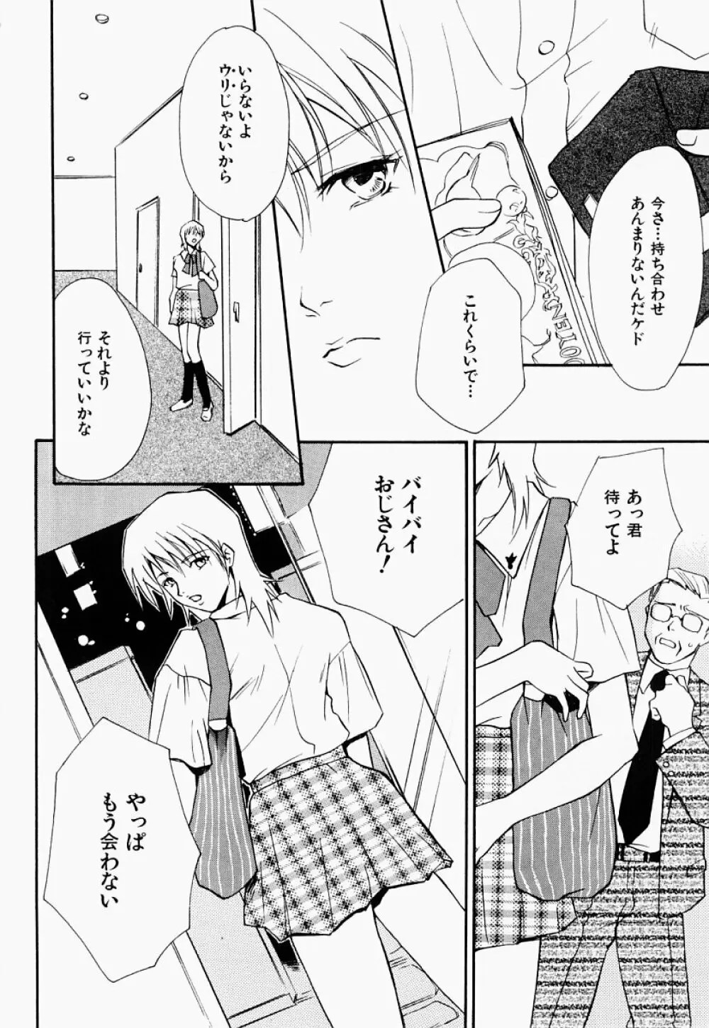 凌辱制服宣言 57ページ