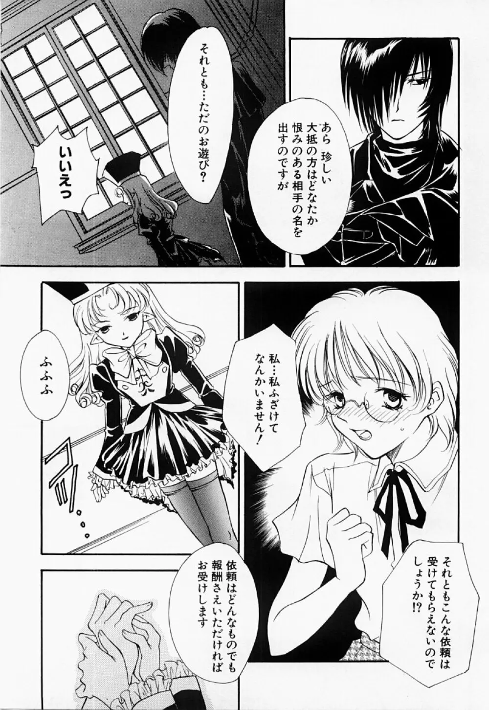 凌辱制服宣言 6ページ