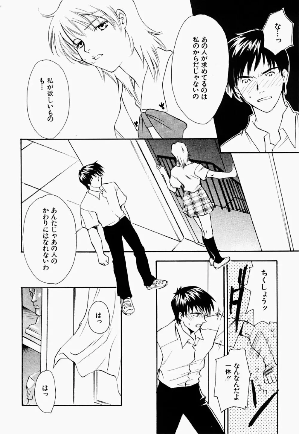 凌辱制服宣言 65ページ