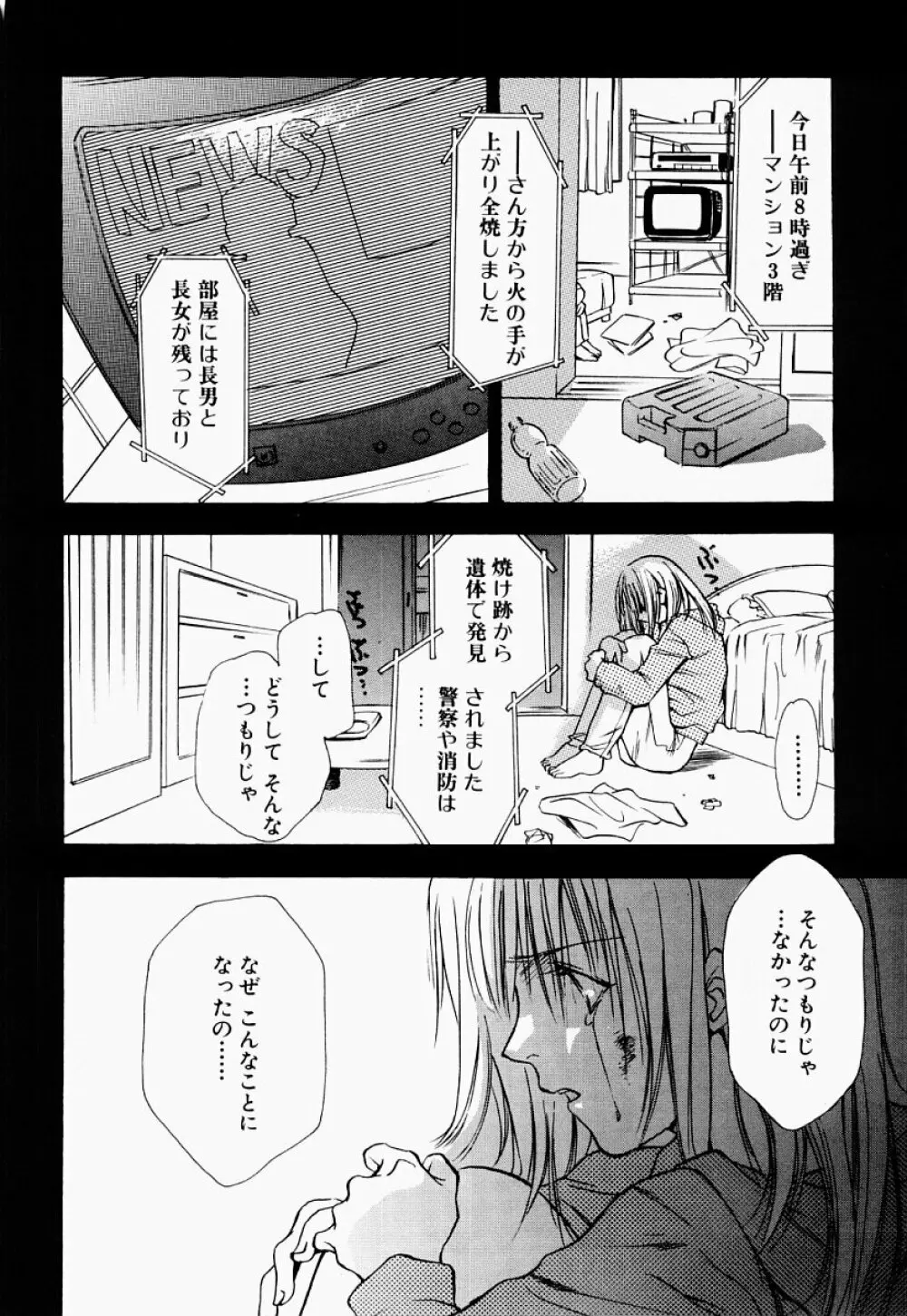 凌辱制服宣言 75ページ