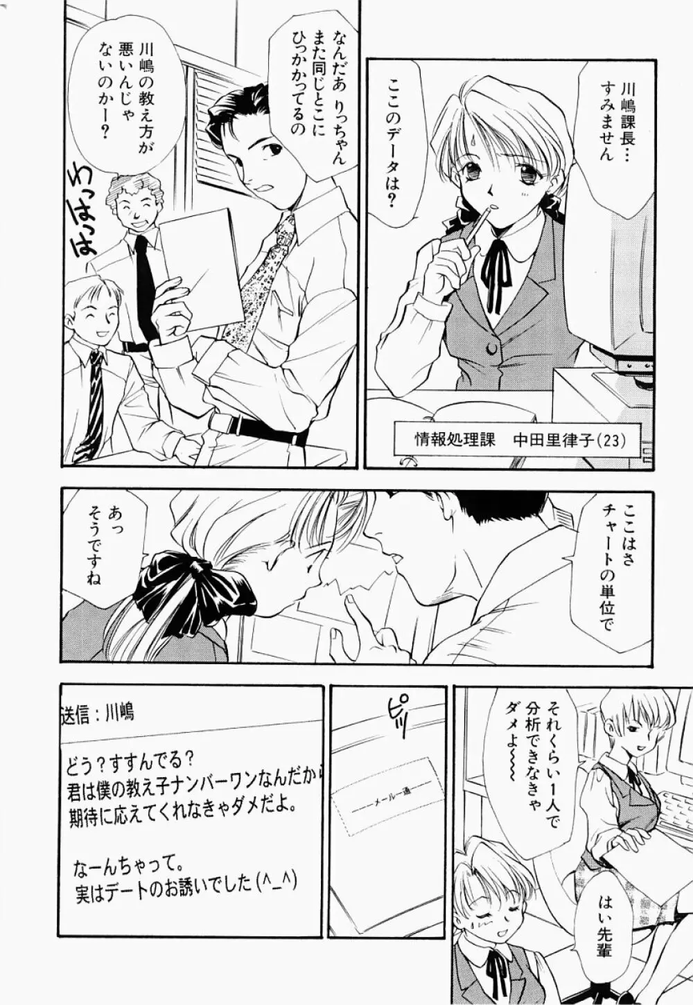 凌辱制服宣言 77ページ