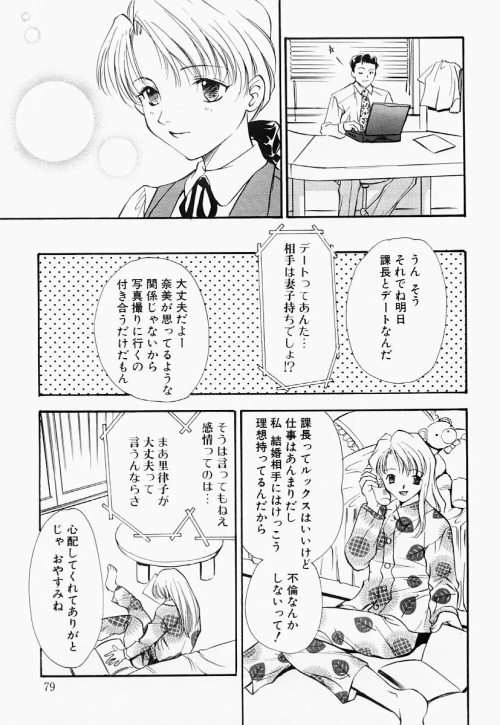 凌辱制服宣言 78ページ