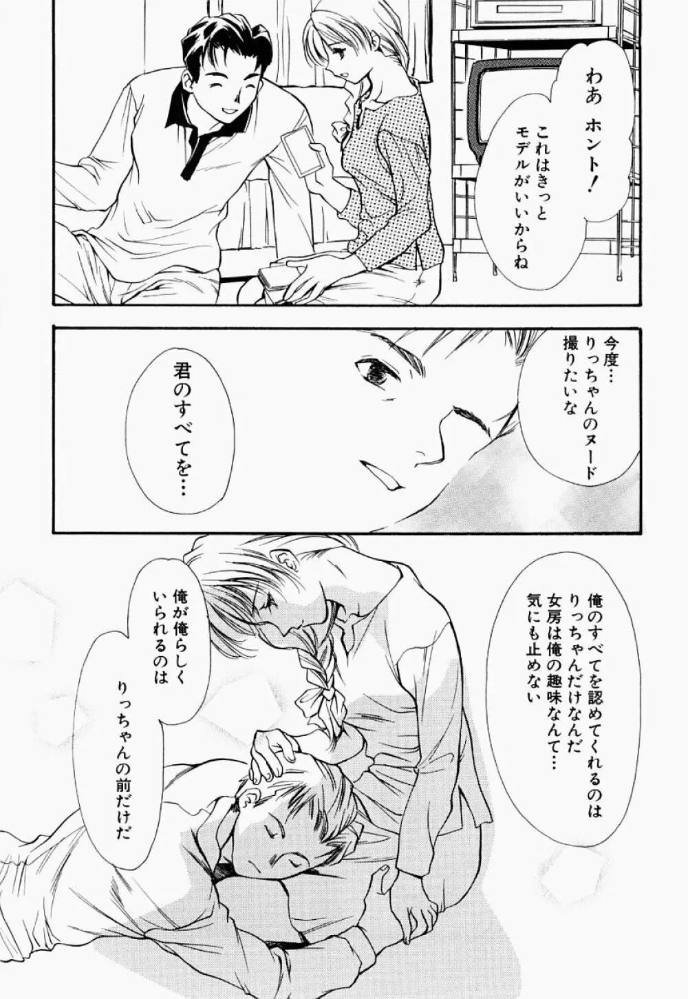 凌辱制服宣言 85ページ