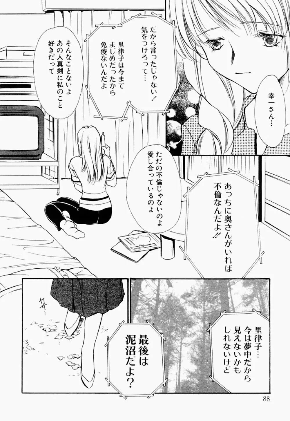 凌辱制服宣言 87ページ