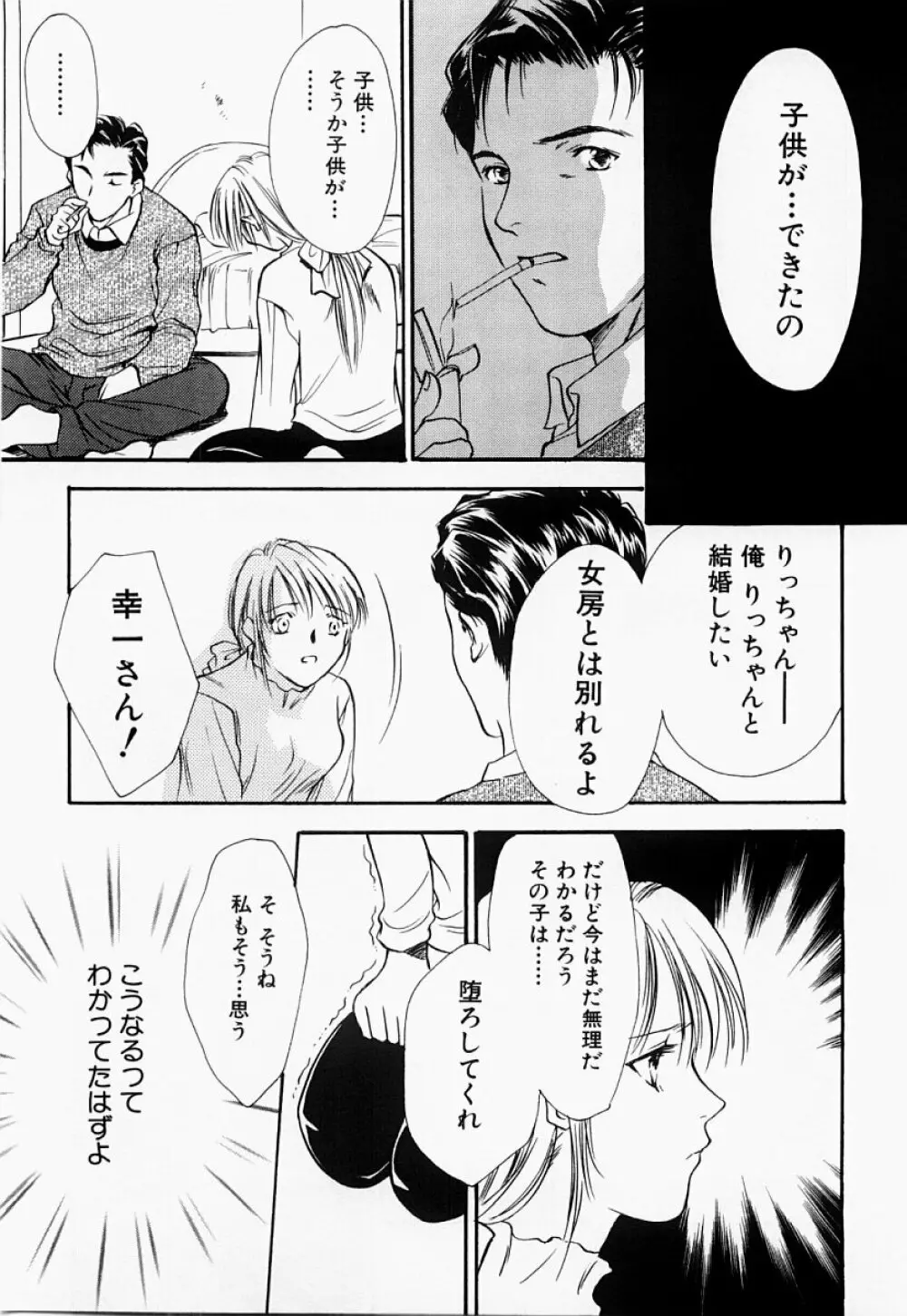 凌辱制服宣言 90ページ