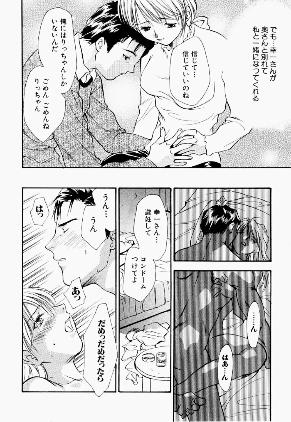 凌辱制服宣言 91ページ