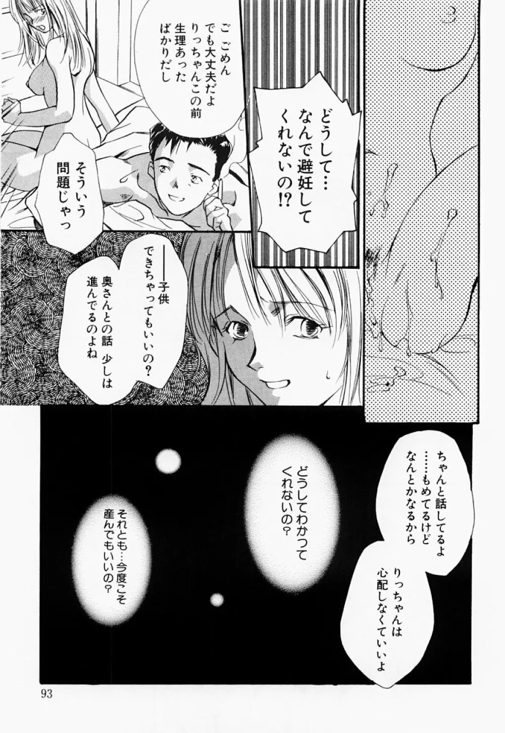 凌辱制服宣言 92ページ