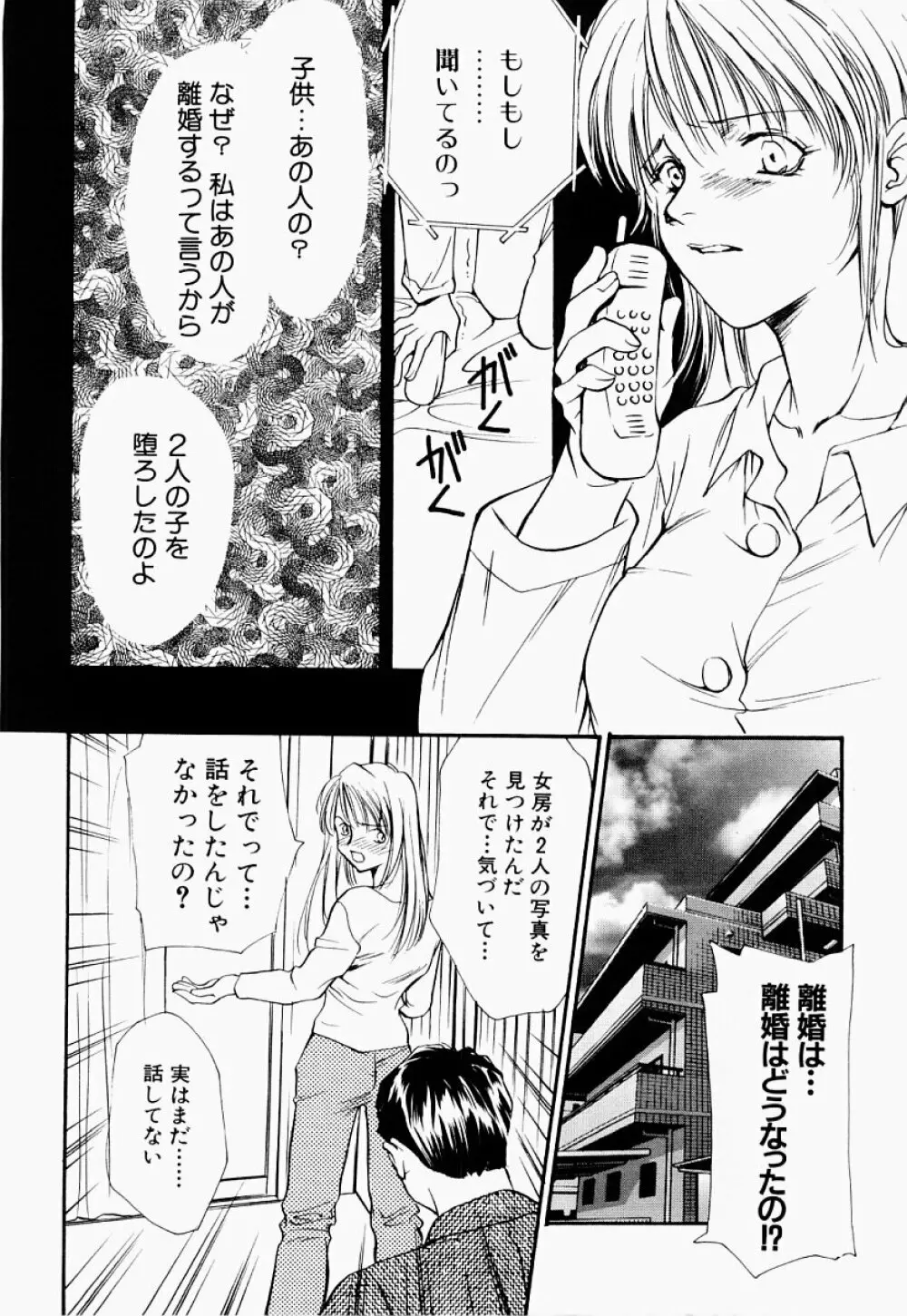 凌辱制服宣言 95ページ