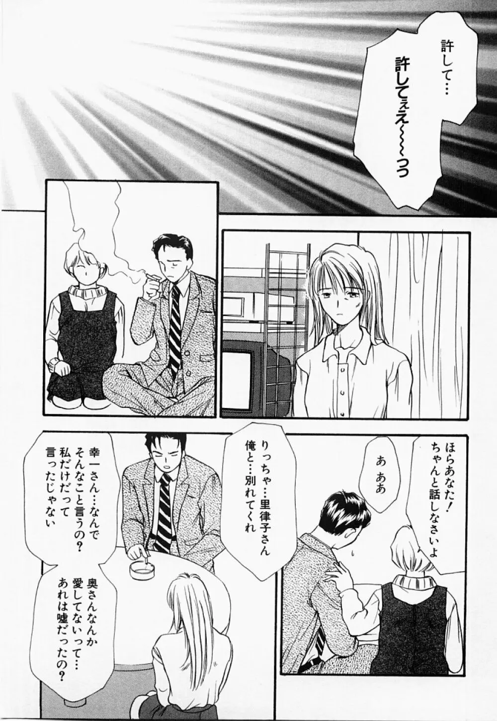 凌辱制服宣言 98ページ