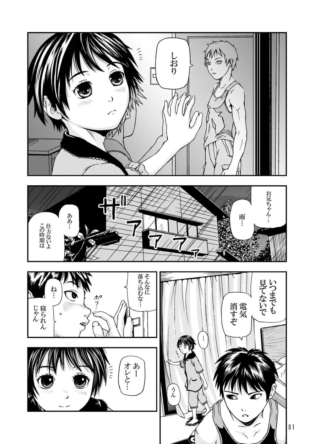 [腕立てニトロ (中嶋四号)] 短夜(みじかよ)～お兄ちゃんと二人の夜～ 2ページ