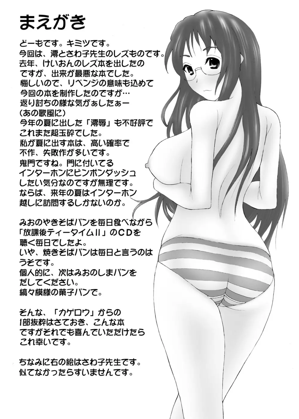 みおさわ 2ページ