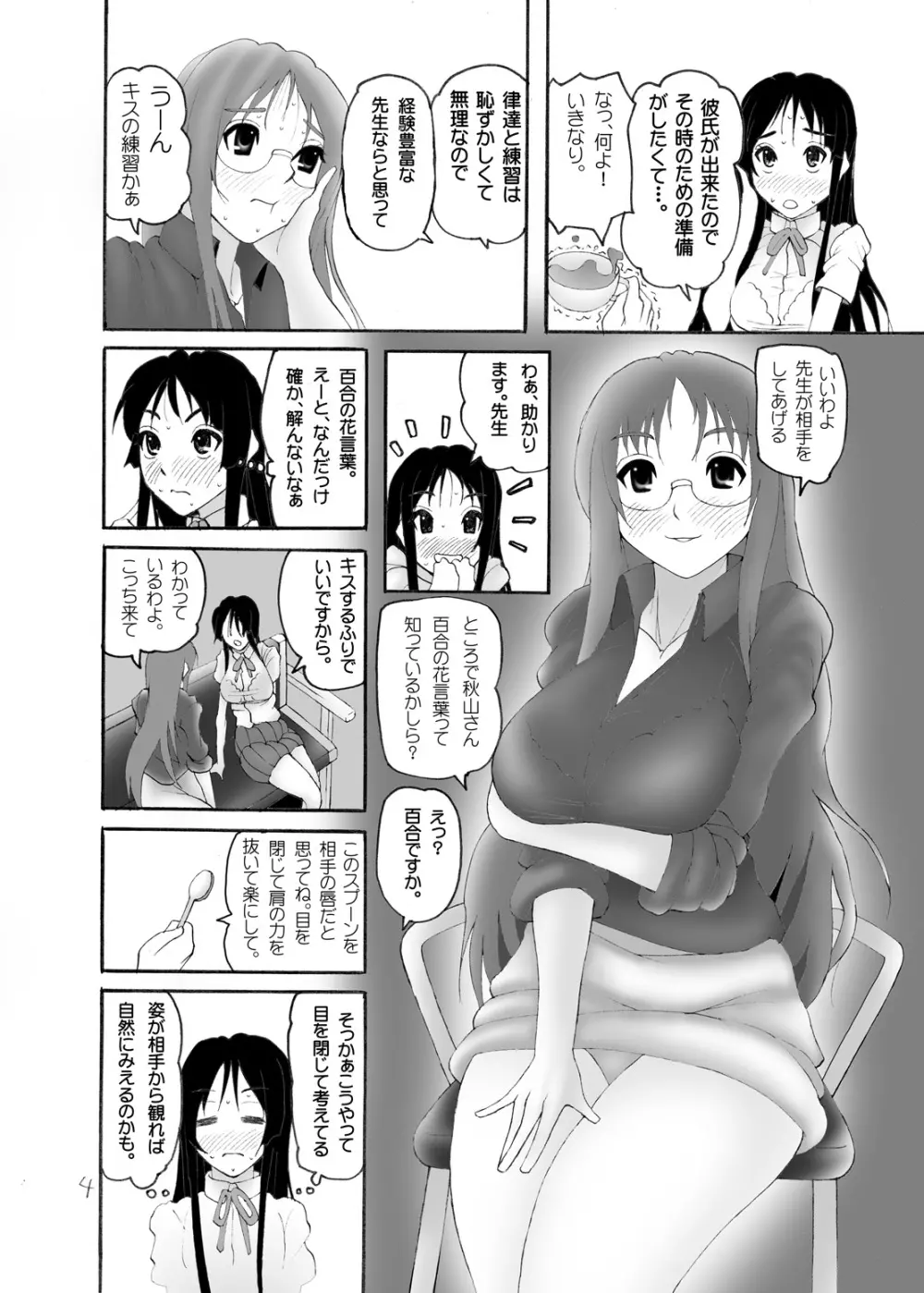 みおさわ 4ページ