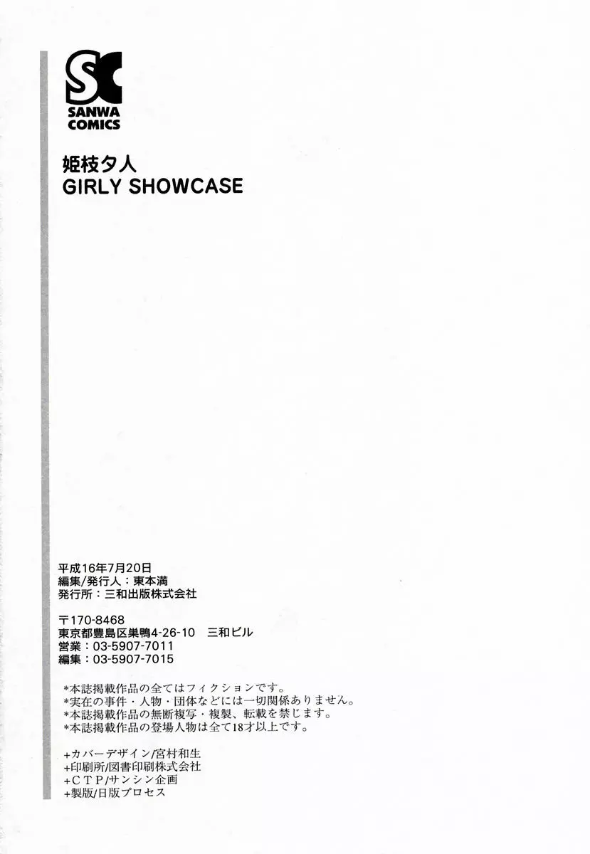 GIRLY SHOWCASE 170ページ