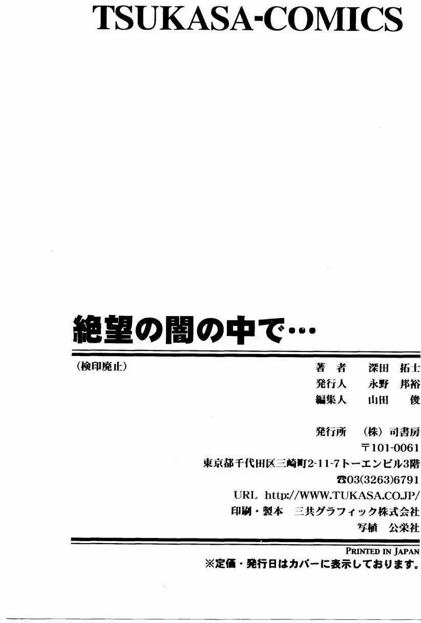 絶望の闇の中で・・・ 178ページ