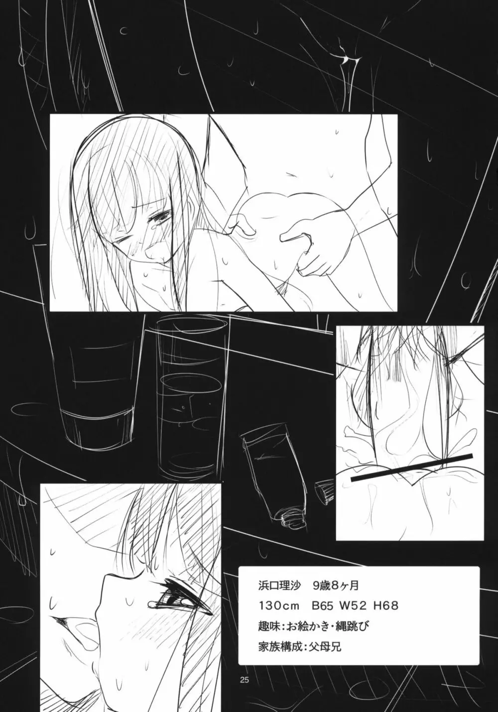 (C80) [備前式ロロップ (備前)] 妹(9)のおしりでえっちする本 (オリジナル) 24ページ