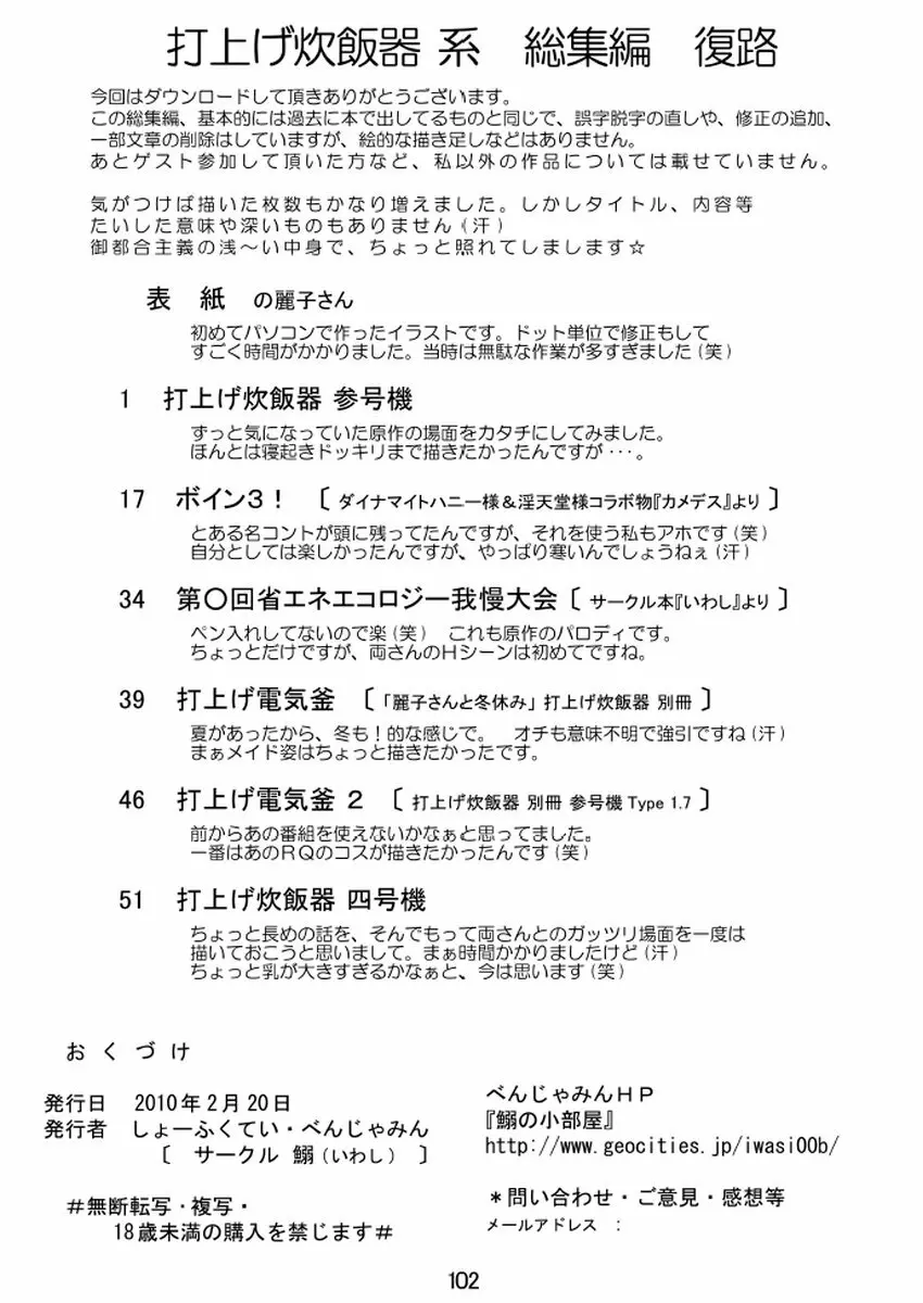 打上げ炊飯器 系 総集編 復路 103ページ