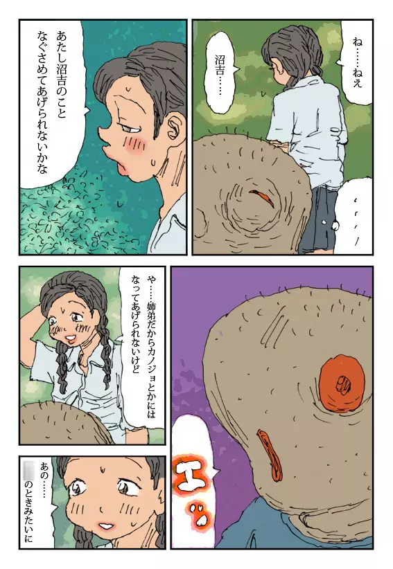 淫獣家族 15ページ