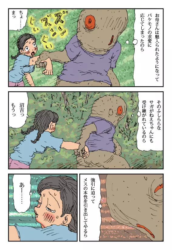 淫獣家族 21ページ