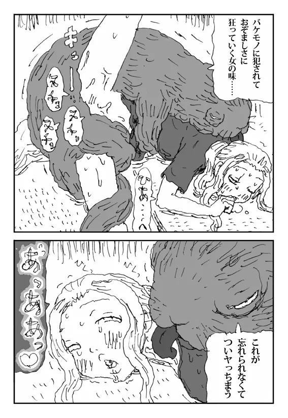 淫獣家族 6ページ