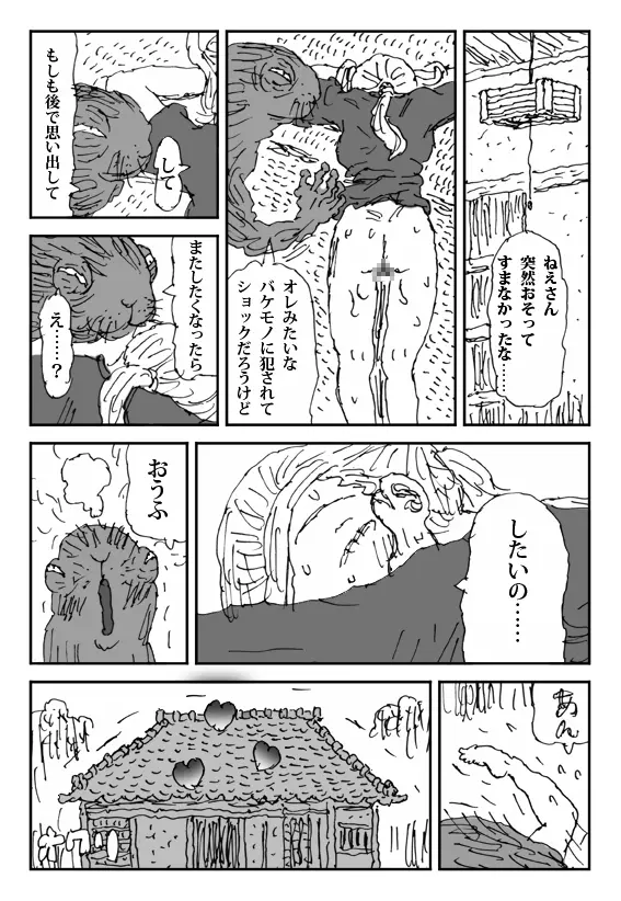 淫獣家族 7ページ