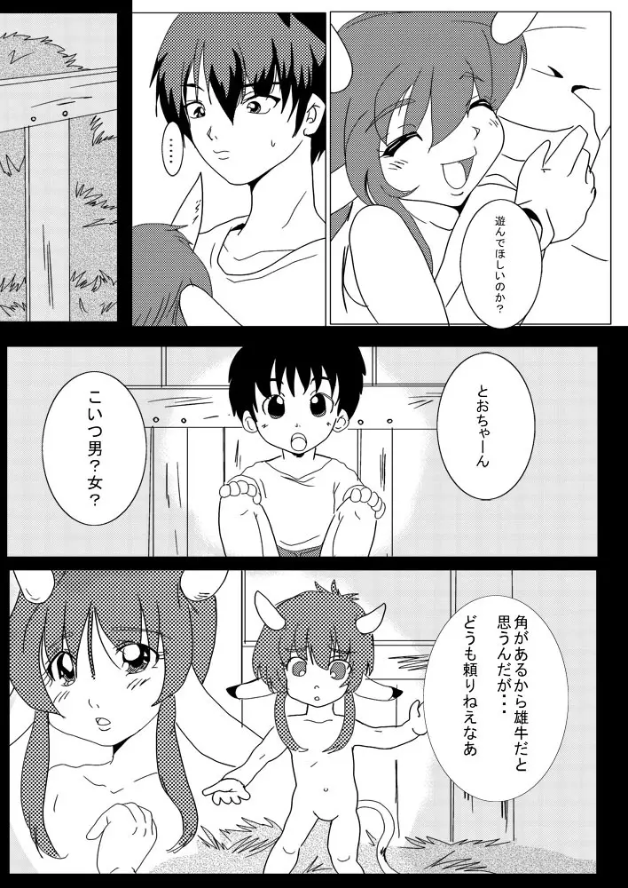 蔵馬　乳牛マンガ（Ｒ－１８）（１） 6ページ