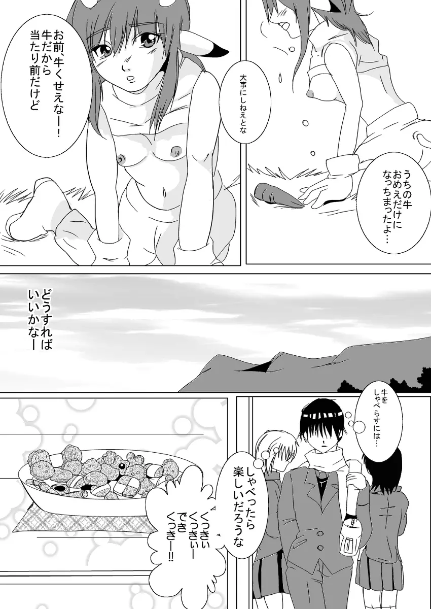 蔵馬　乳牛マンガ（Ｒ－１８）（２）おしまい 12ページ