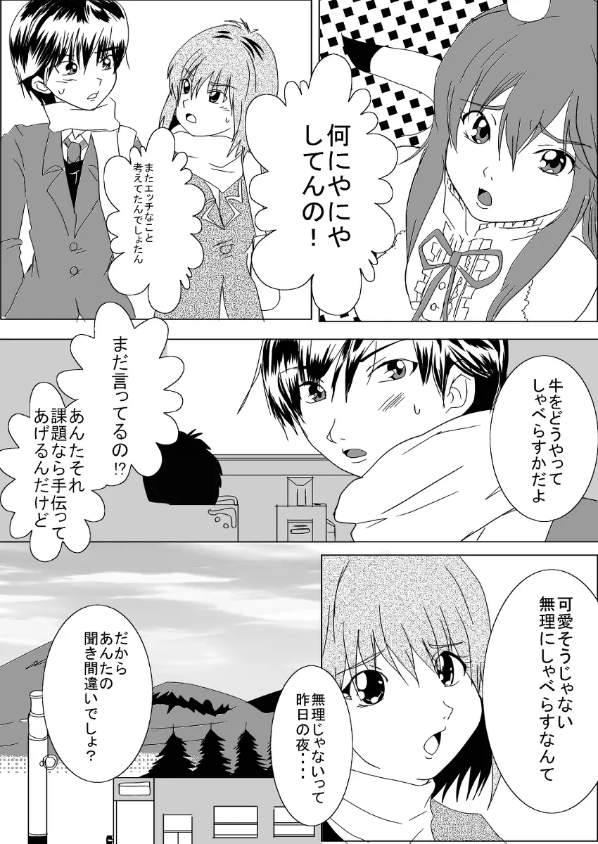 蔵馬　乳牛マンガ（Ｒ－１８）（２）おしまい 14ページ