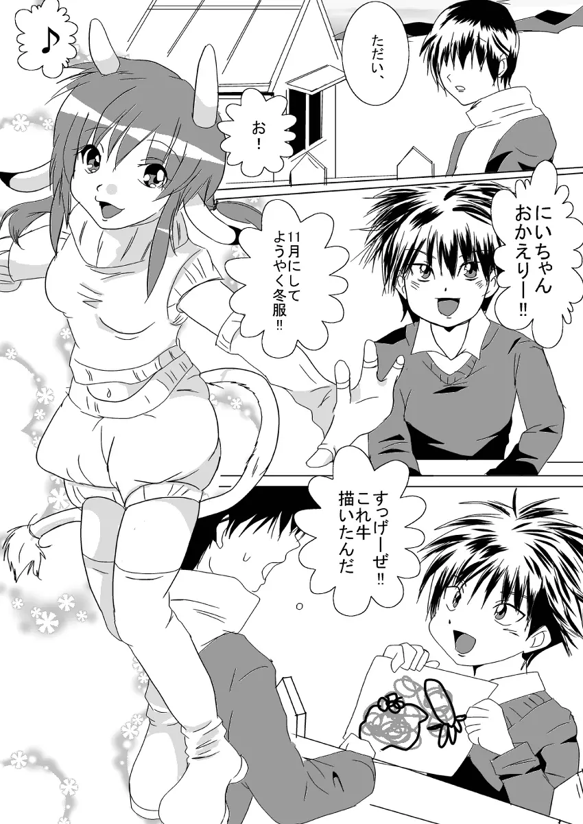 蔵馬　乳牛マンガ（Ｒ－１８）（２）おしまい 15ページ