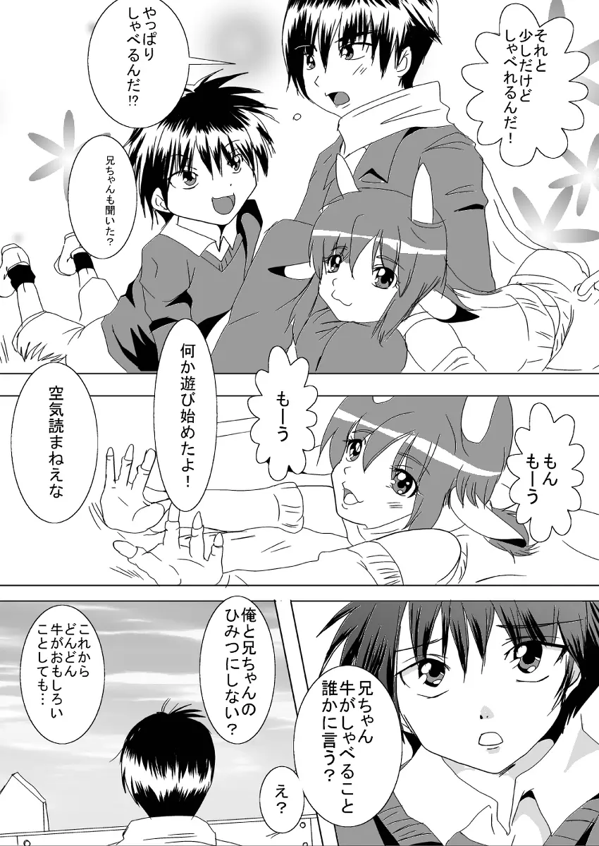 蔵馬　乳牛マンガ（Ｒ－１８）（２）おしまい 16ページ