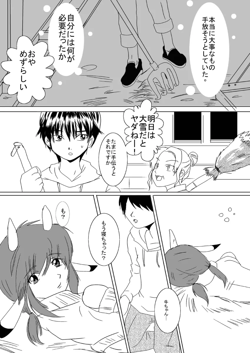 蔵馬　乳牛マンガ（Ｒ－１８）（２）おしまい 18ページ