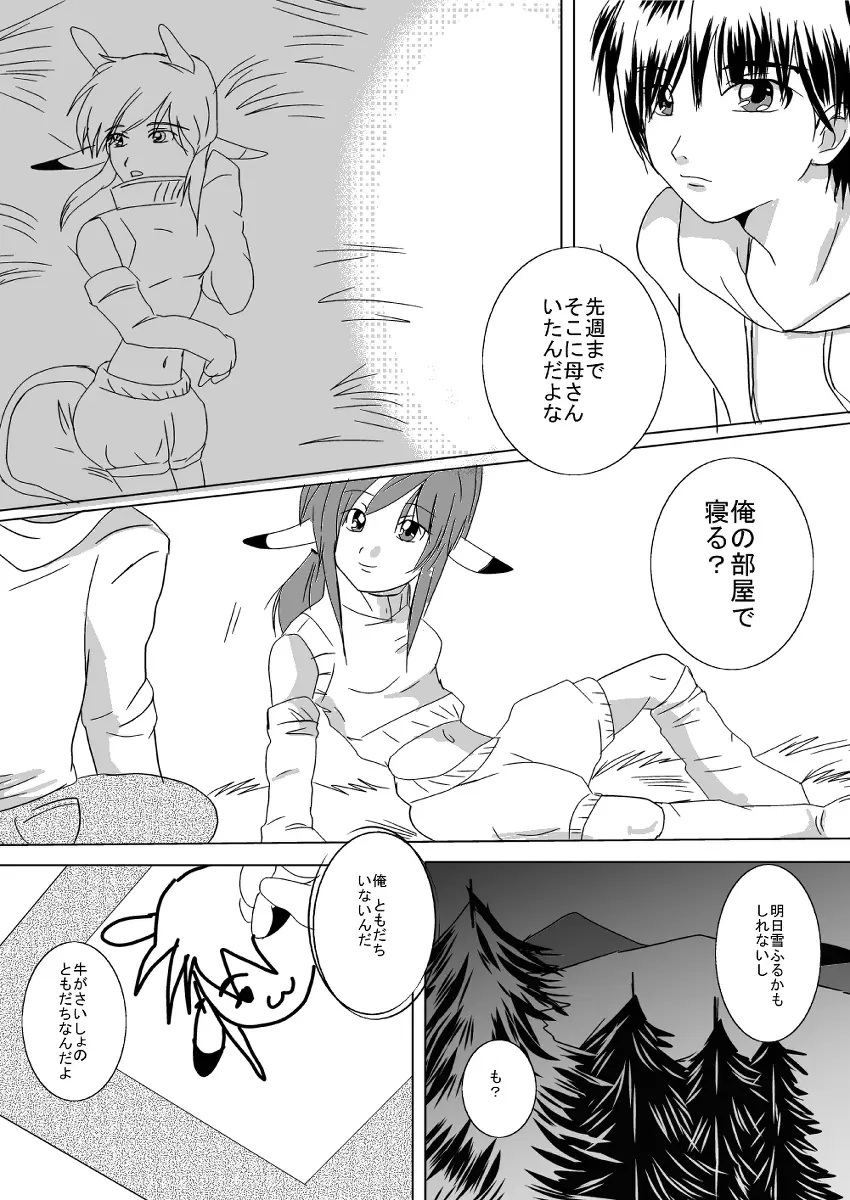 蔵馬　乳牛マンガ（Ｒ－１８）（２）おしまい 19ページ