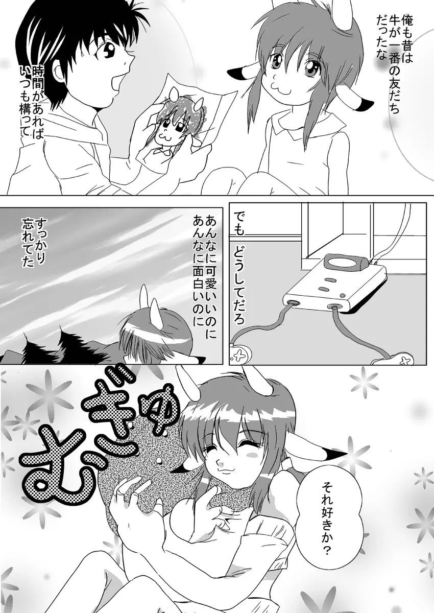 蔵馬　乳牛マンガ（Ｒ－１８）（２）おしまい 20ページ