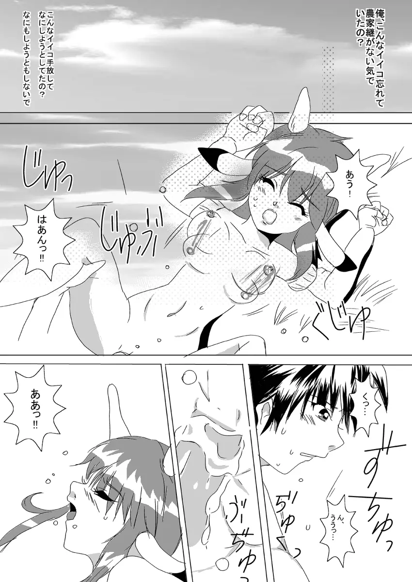 蔵馬　乳牛マンガ（Ｒ－１８）（２）おしまい 25ページ