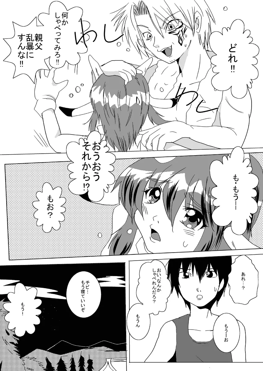 蔵馬　乳牛マンガ（Ｒ－１８）（２）おしまい 4ページ