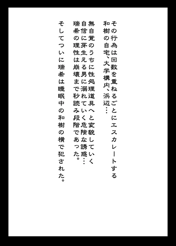 堕罪 撮影編 12ページ