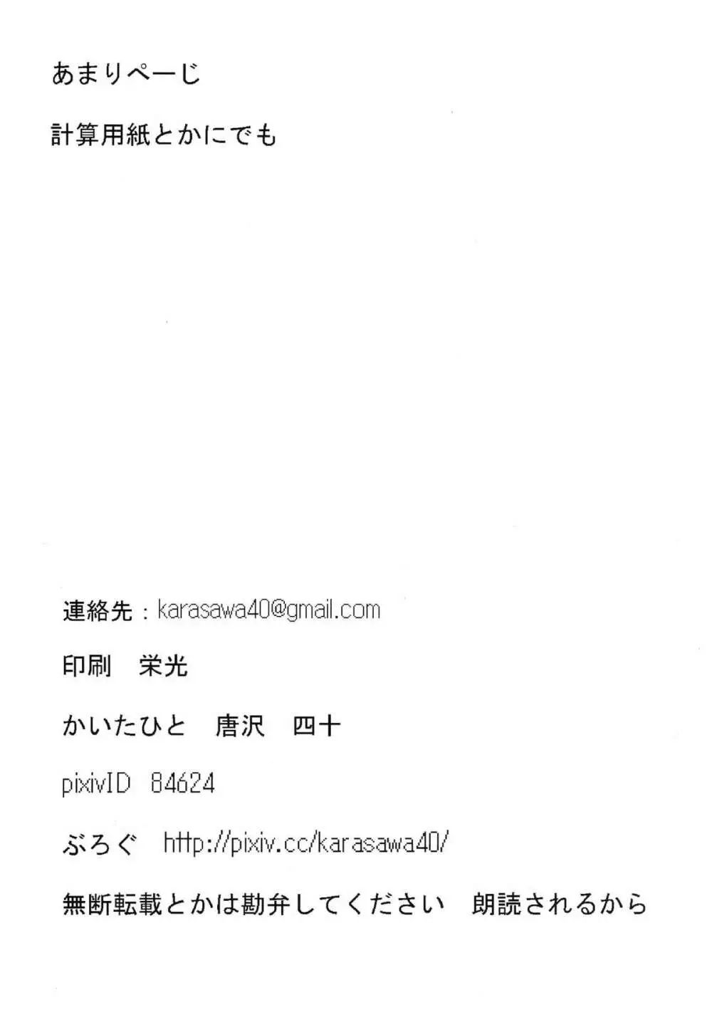 俺の股間は十字架に磔られました 27ページ