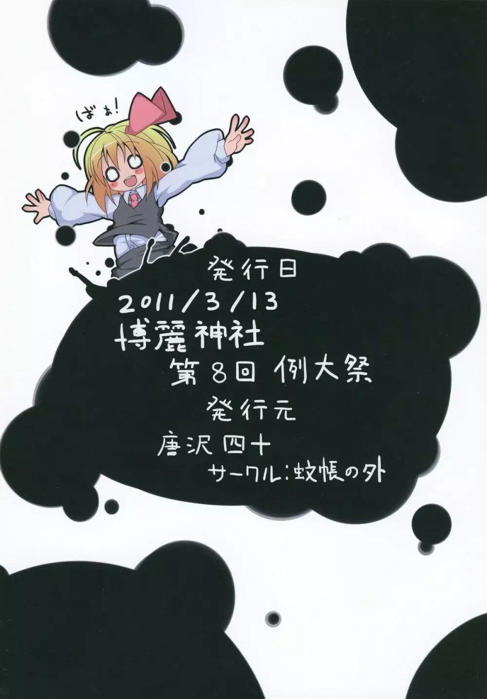 俺の股間は十字架に磔られました 28ページ