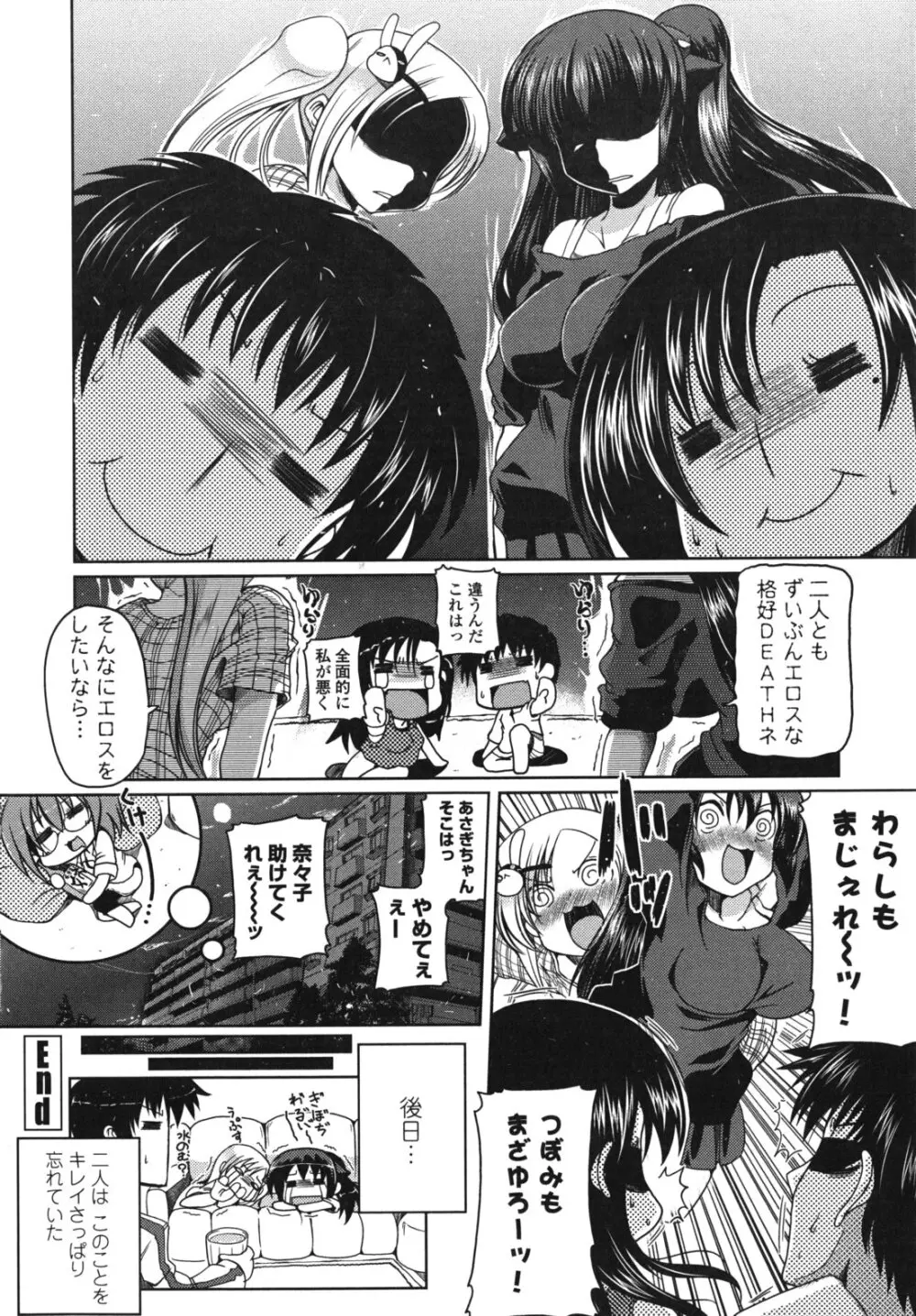 兄想う故に妹あり 限定版 199ページ