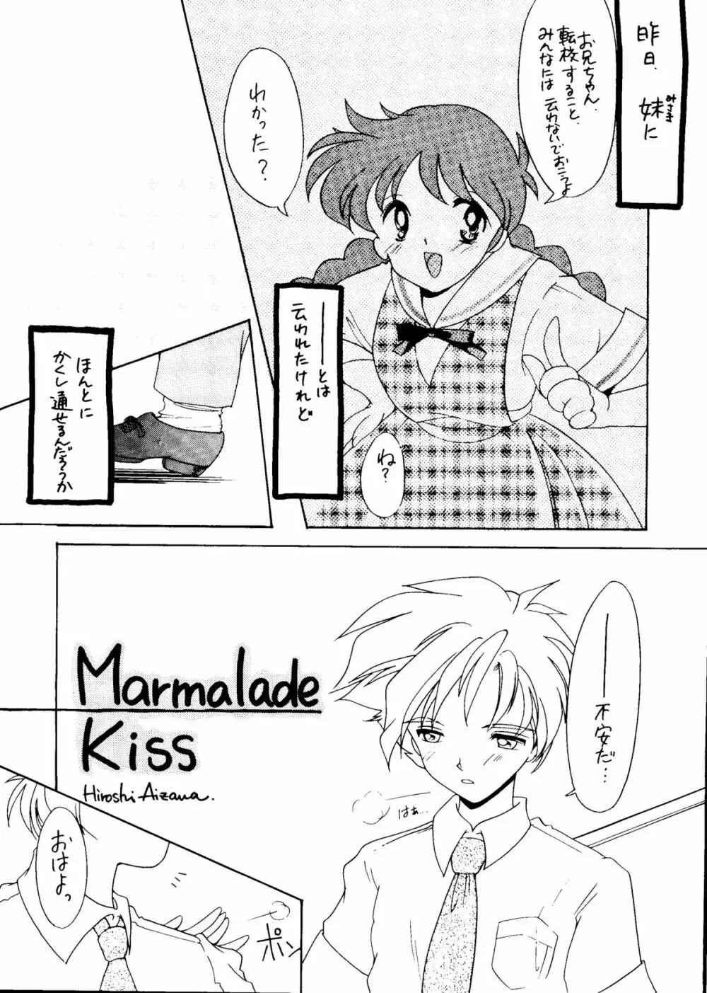 MARMALADE KISS 11ページ