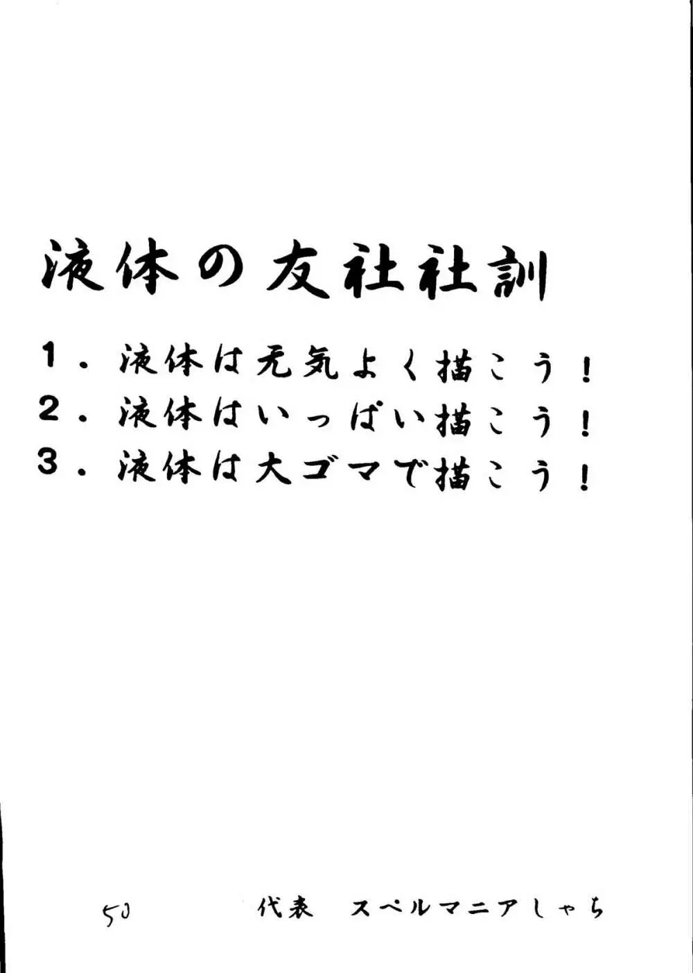 液体デスメタル 49ページ