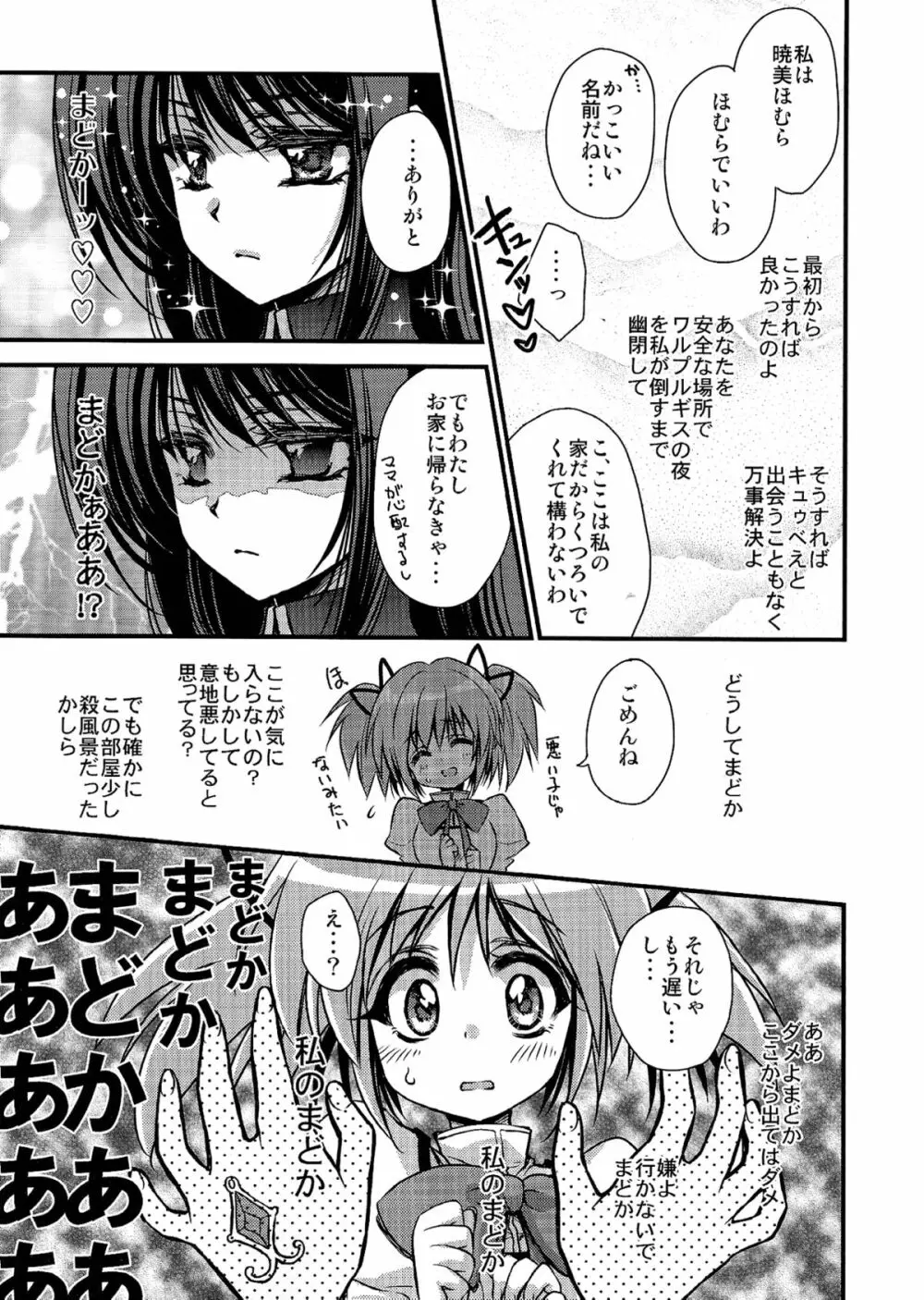 貴女が魔法少女になると言うので… 4ページ