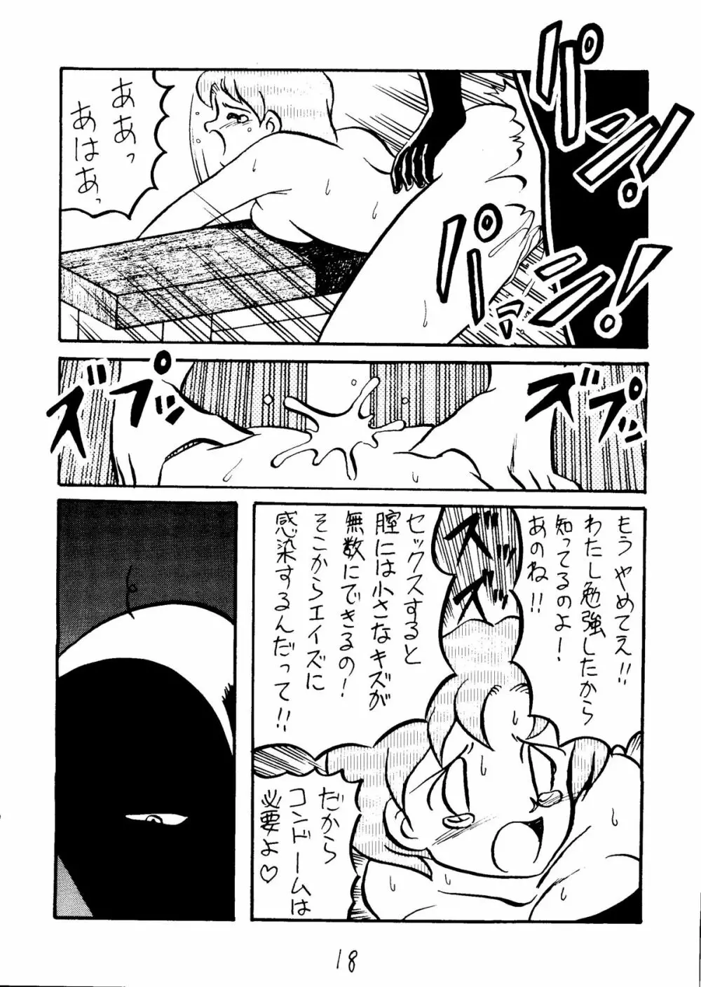 むちむち千両箱 19ページ