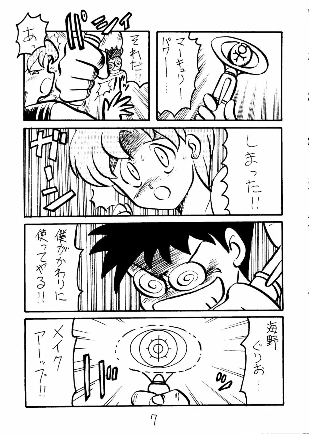 むちむち千両箱 8ページ